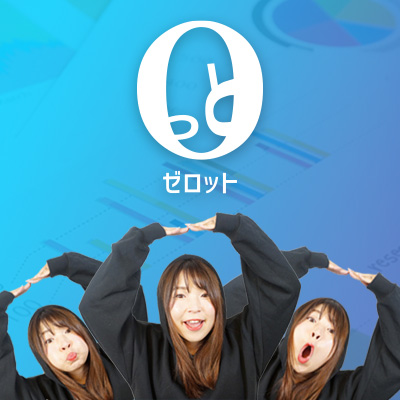 総合営業支援 「0っと」 サービスイメージ